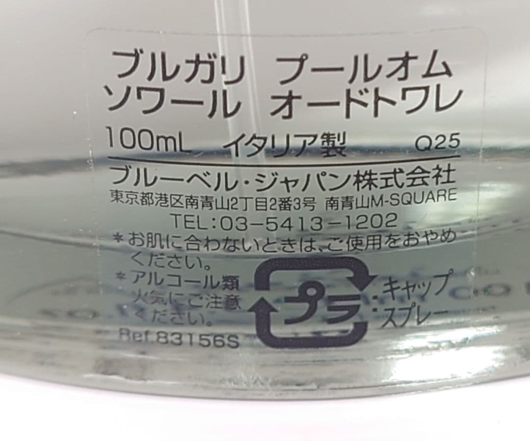 ブルガリ プールオム ソワール オードトワレ 100ml　メンズ香水