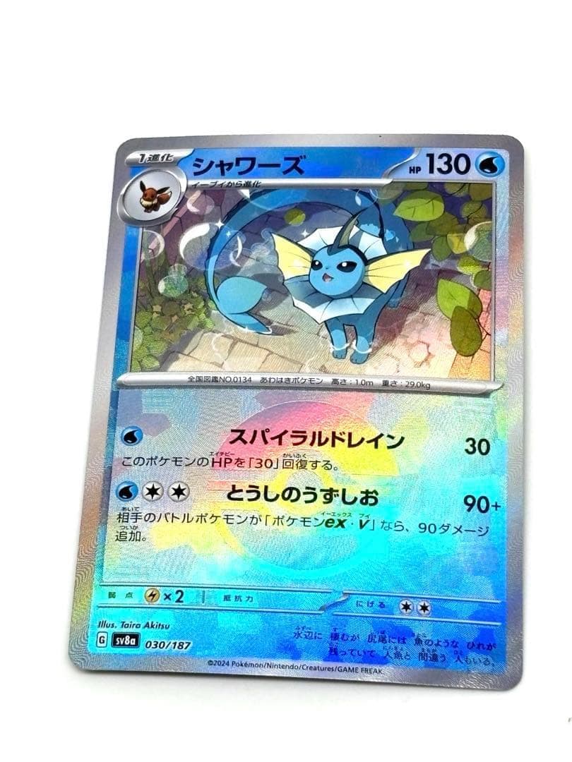 水デッキ即強化！シャワーズ ミラー sv8a 030/187 ポケモンカード