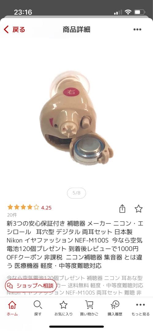 ニコン・エシロール NEF-M100S 両耳用