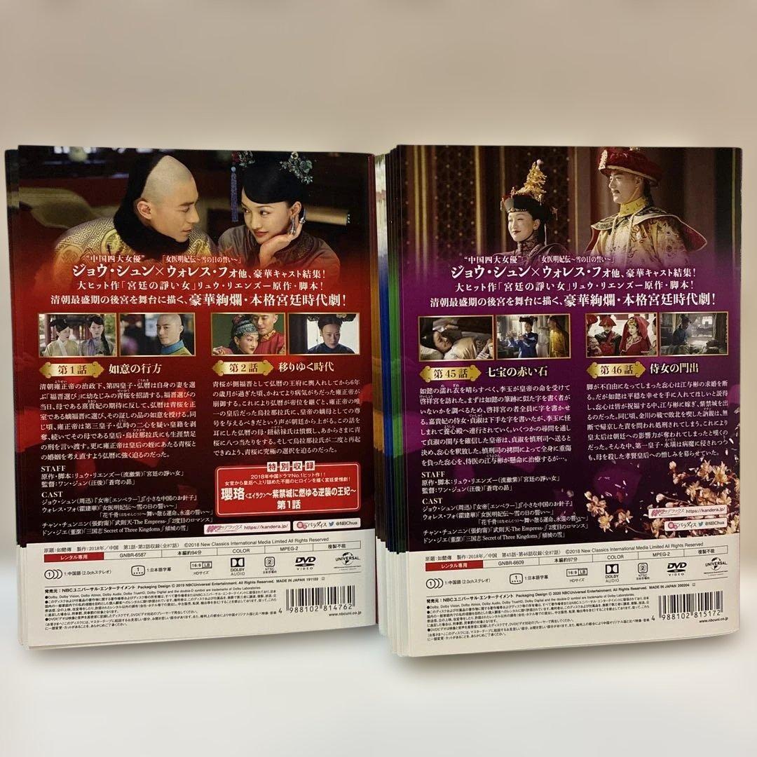 中国ドラマ　如懿伝~紫禁城に散る宿命の王妃~ DVD 全44巻セット