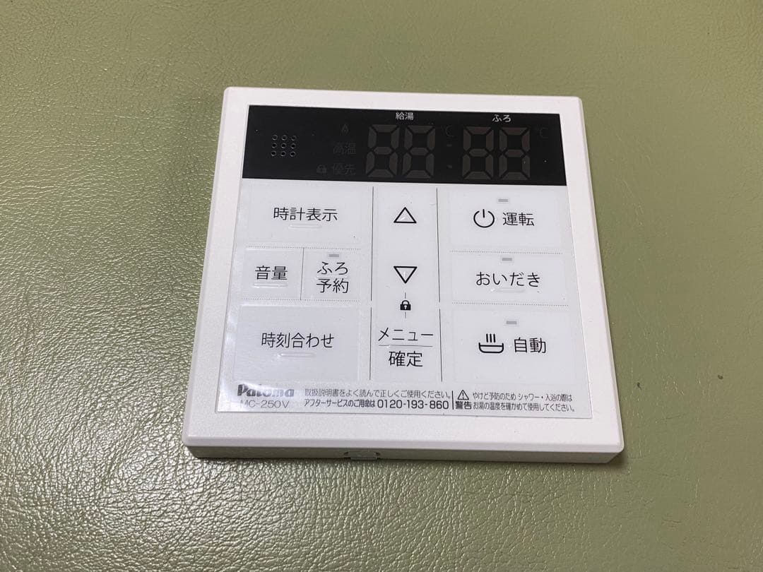 パロマ　給湯器 リモコン　FC-250V MC-250V