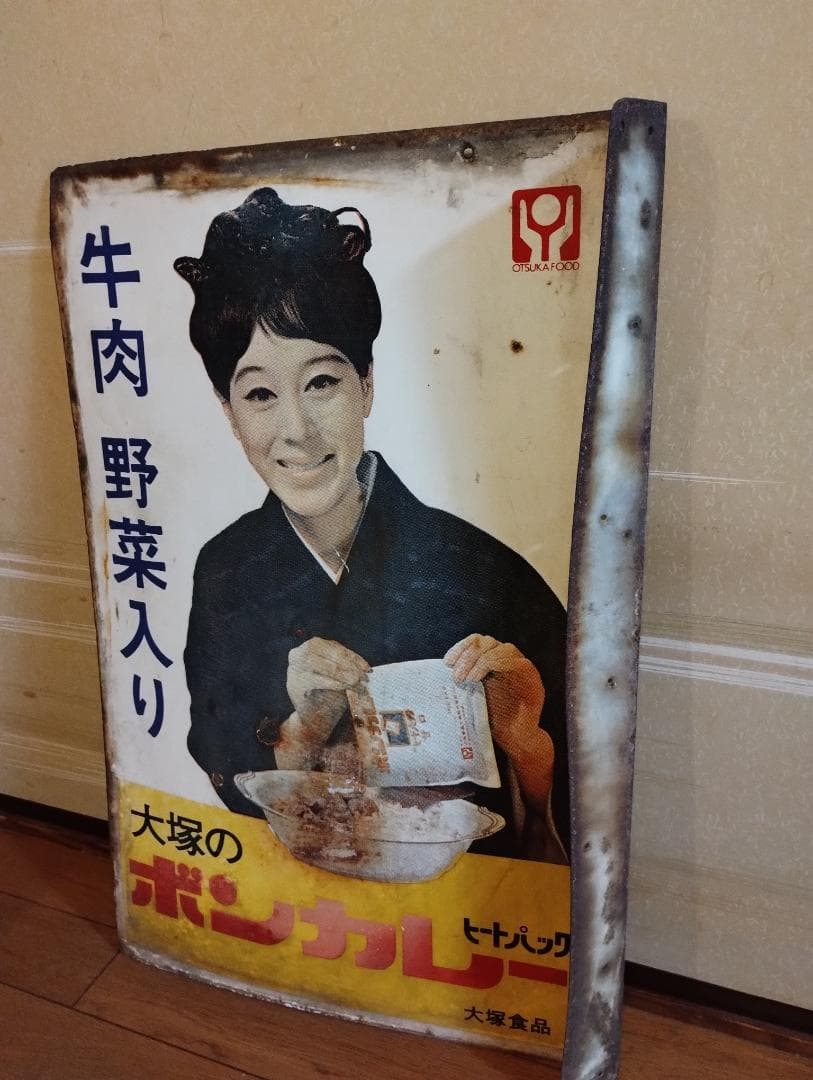 【ペニー】大塚ボンカレー看板・松山容子