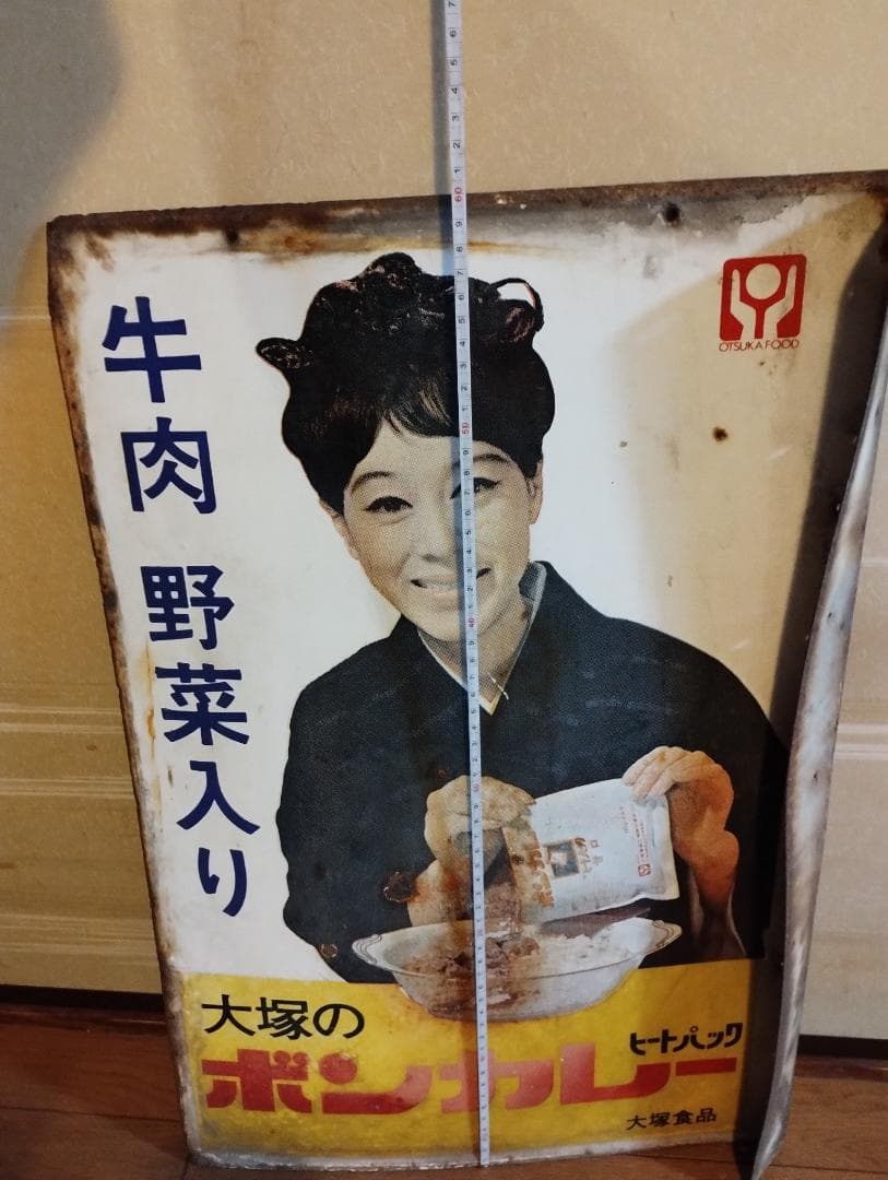 【ペニー】大塚ボンカレー看板・松山容子