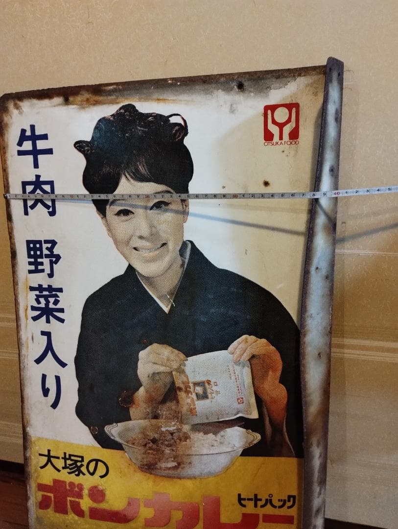 【ペニー】大塚ボンカレー看板・松山容子