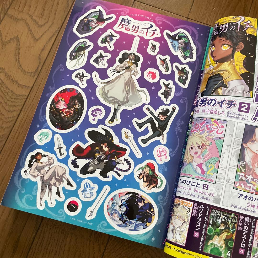 少年ジャンプ 魔男のイチ 新連載 巻頭カラー 2冊セット