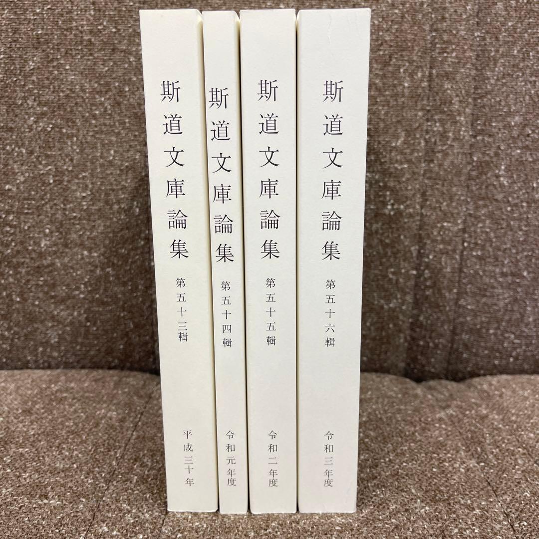 斯道文庫論集　第32～58号　平成9年～令和5年　全26冊
