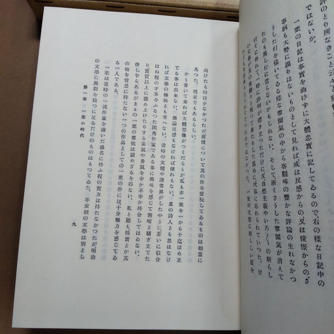 近代作家研究叢書　樋口一葉関連　２冊まとめ売り