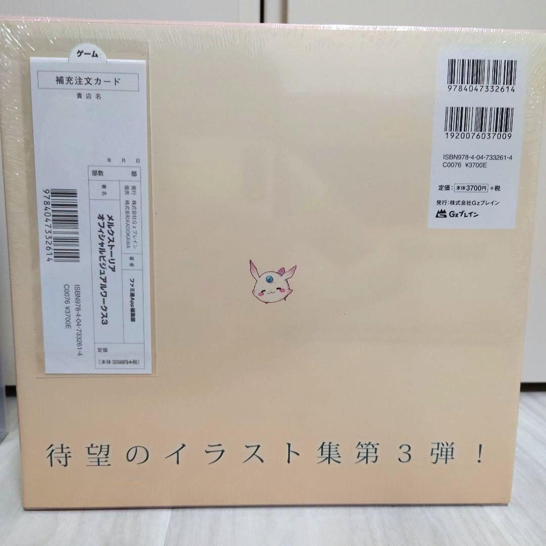 メルスト メルクストーリア オフィシャルビジュアルワークス セット イラスト集