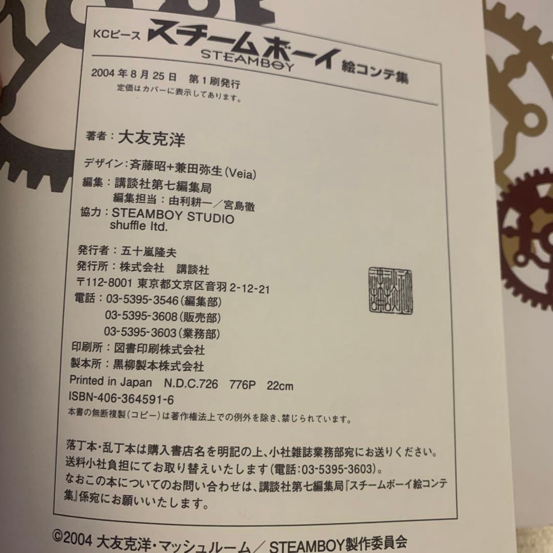 スチームボーイ絵コンテ集