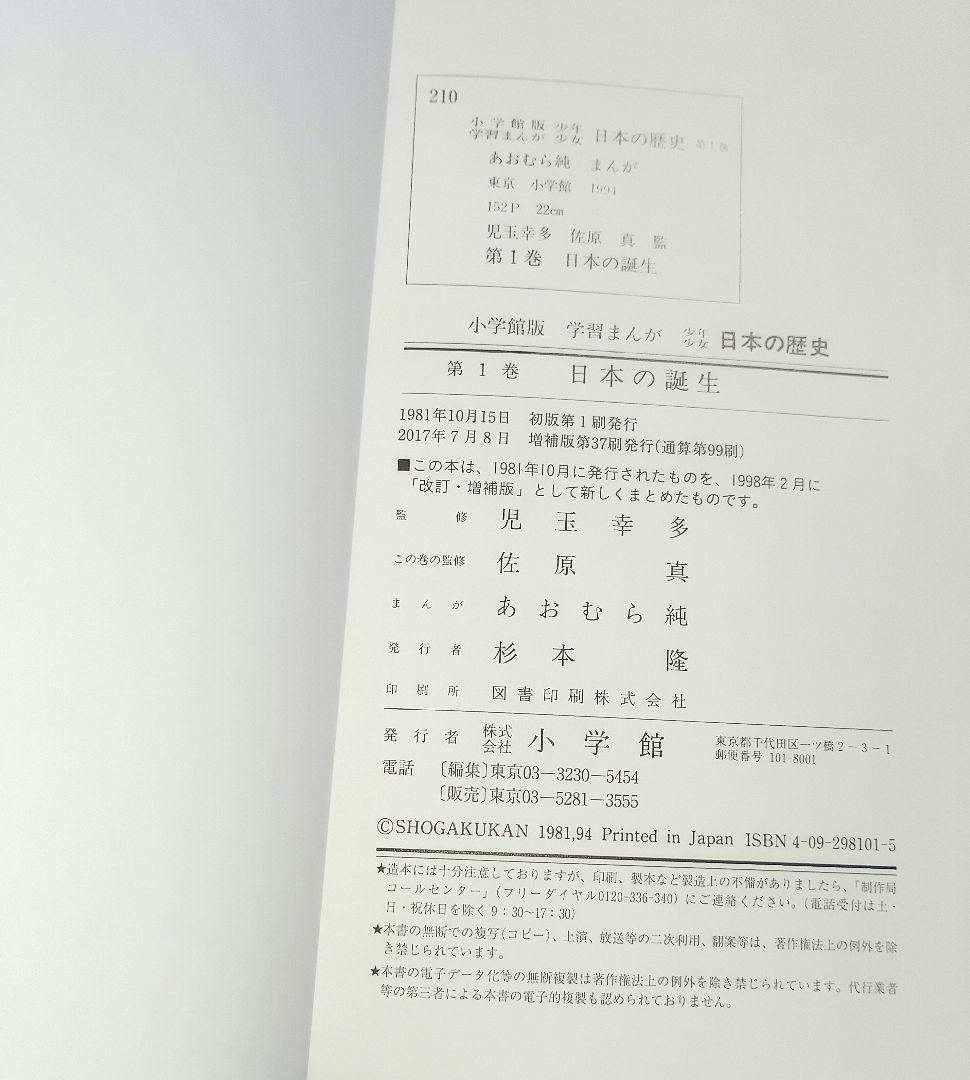 小学館 少年少女日本の歴史決定版 23巻セット