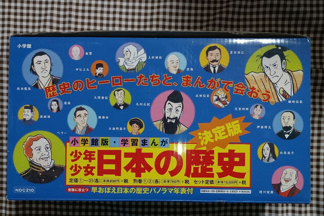 小学館 少年少女日本の歴史決定版 23巻セット