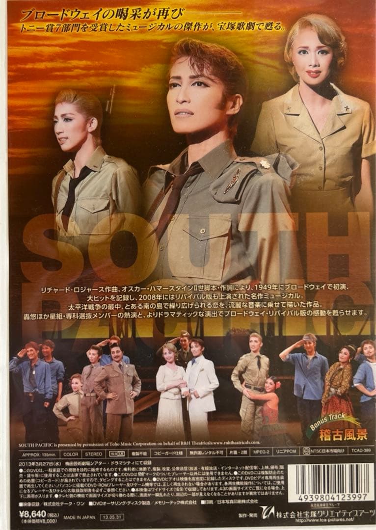 宝塚歌劇団星組シアタードラマシティ公演「南太平洋」DVD