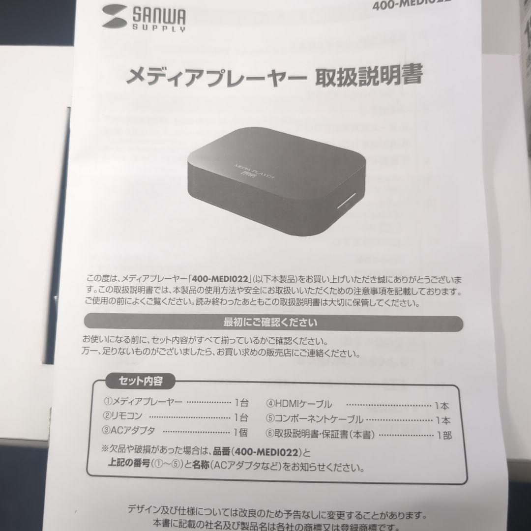 サンワサプライ 400-MEDI022 メディアプレイヤー 新品未使用 箱あり
