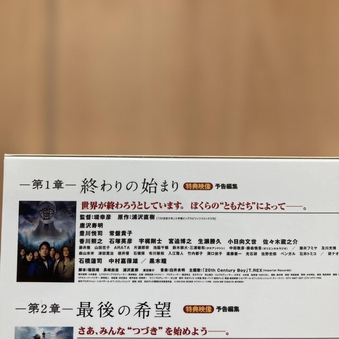 20世紀少年 DVDセット〈初回生産限定・3枚組〉未使用に近い：美品