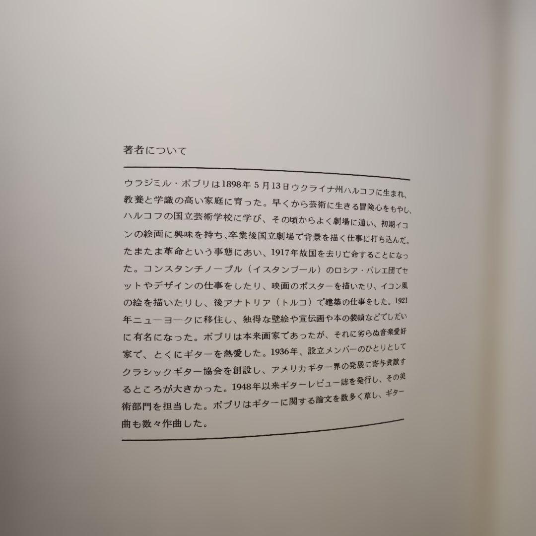 【書籍】the SEGOVIA technique　セゴビア・テクニック