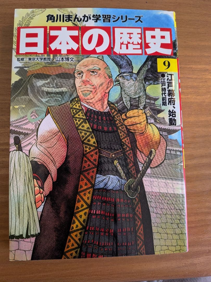 角川まんが学習シリーズ　日本の歴史　15巻セット