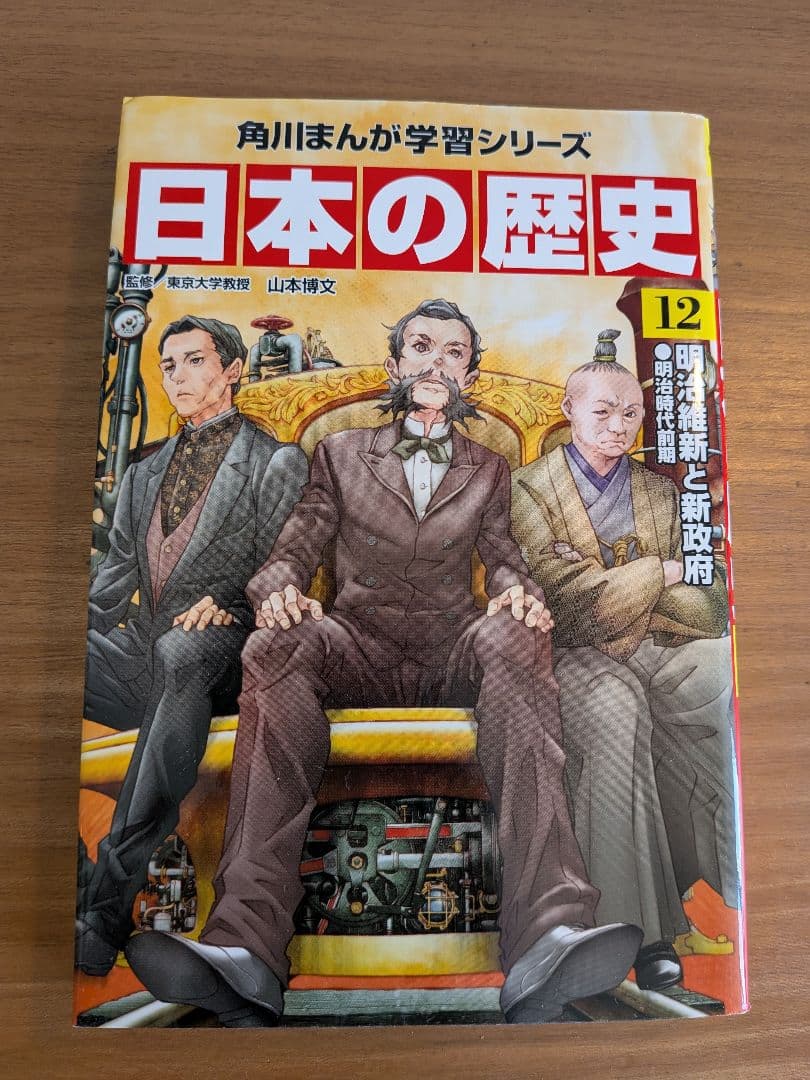 角川まんが学習シリーズ　日本の歴史　15巻セット