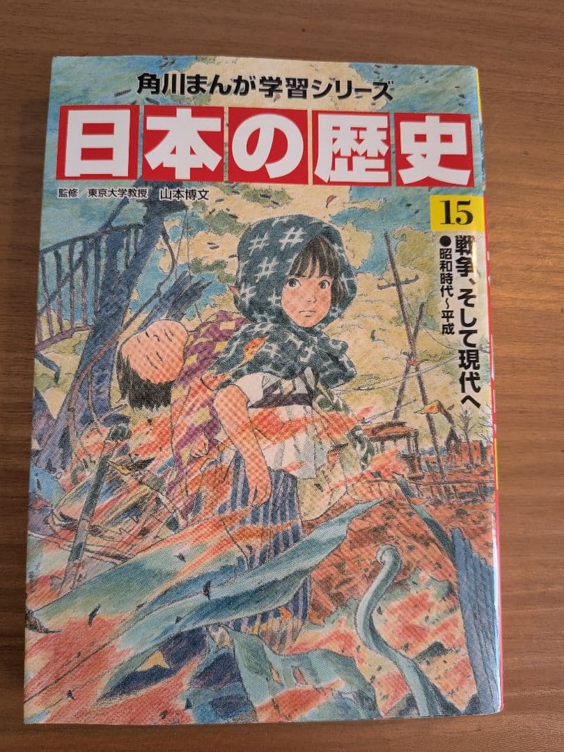 角川まんが学習シリーズ　日本の歴史　15巻セット