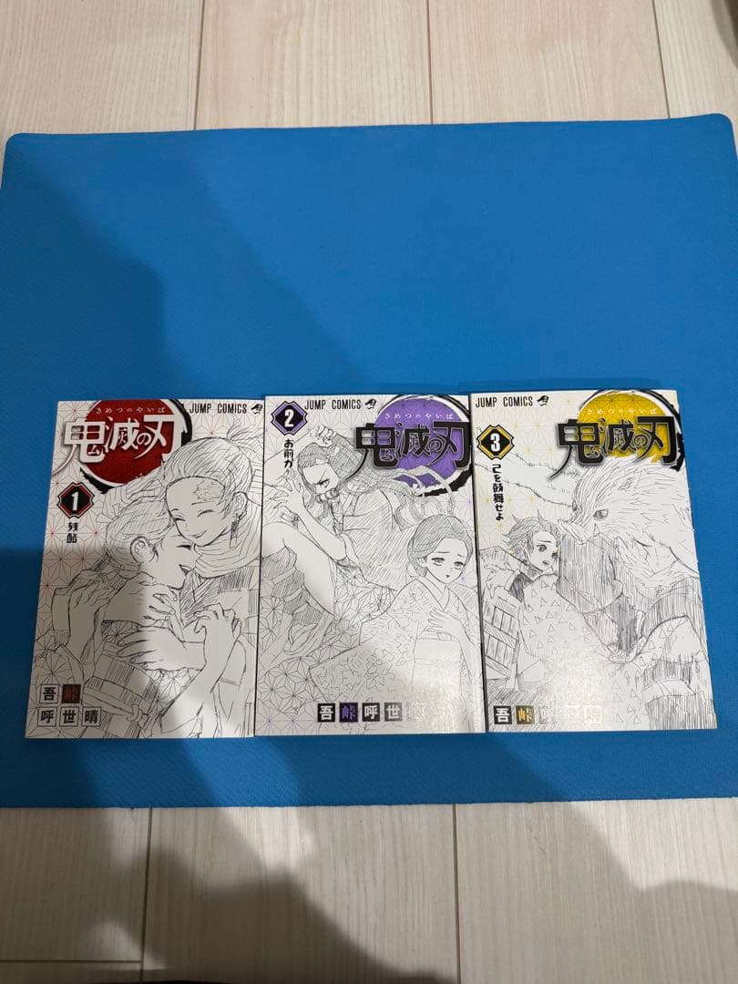 鬼滅の刃 1 初版　1巻　一巻　漫画