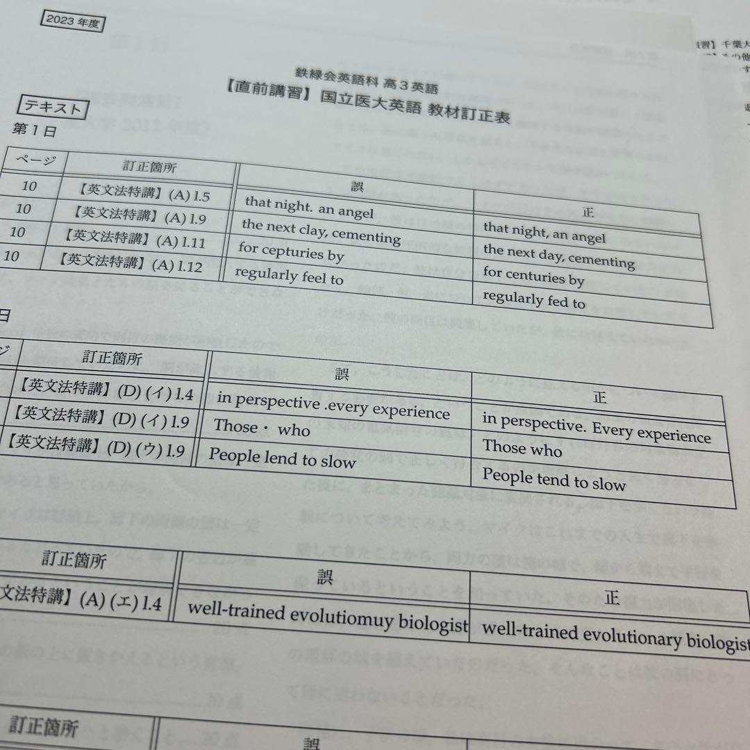 鉄緑会　直前講習　国立医大英語