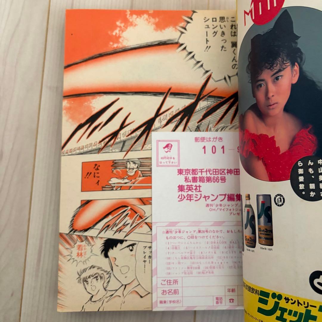 【当時モノ】週刊少年ジャンプ1986年26号