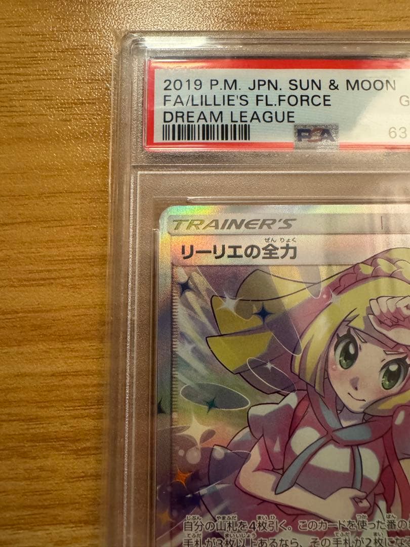リーリエの全力 SR SM11b ドリームリーグ 068/049