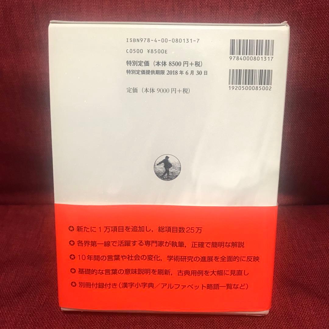 広辞苑　第七版　岩波書店