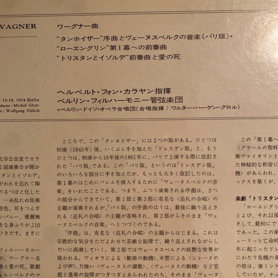 洋楽 KARAJAN CONDUCTS WAGNER ALBUM 1
