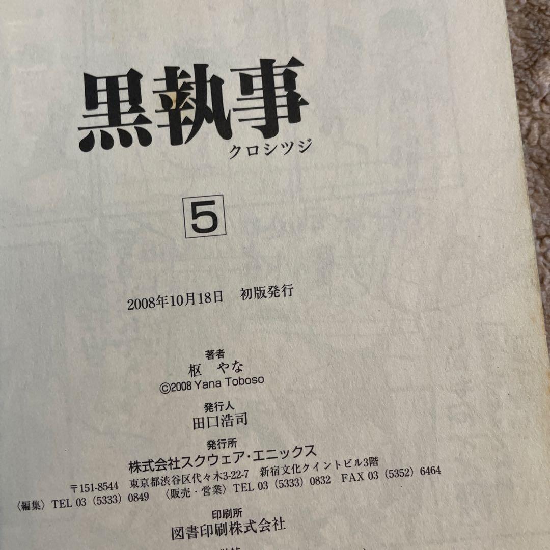 黒執事 漫画セット