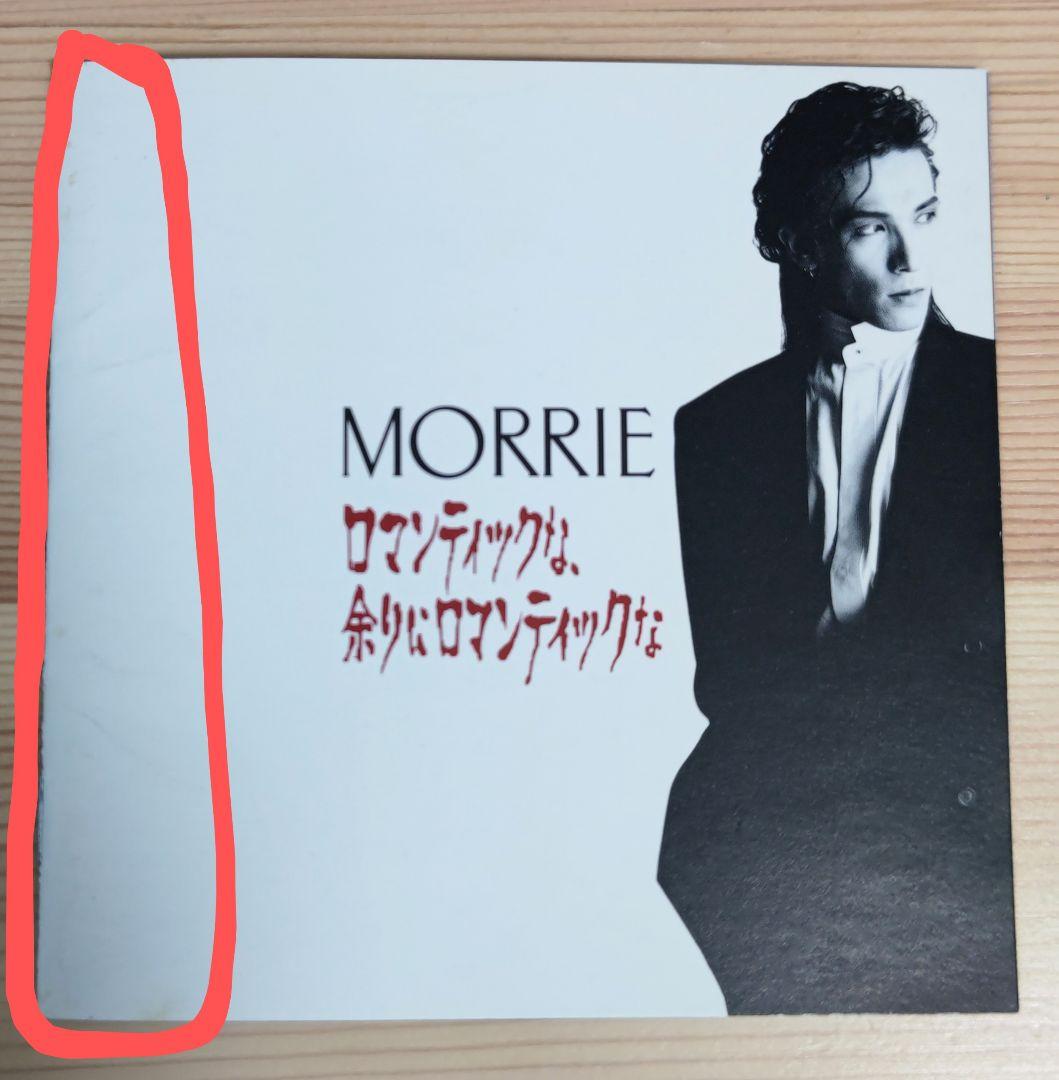 MORRIE 「ロマンティックな、余りにロマンティックな」 DEAD END