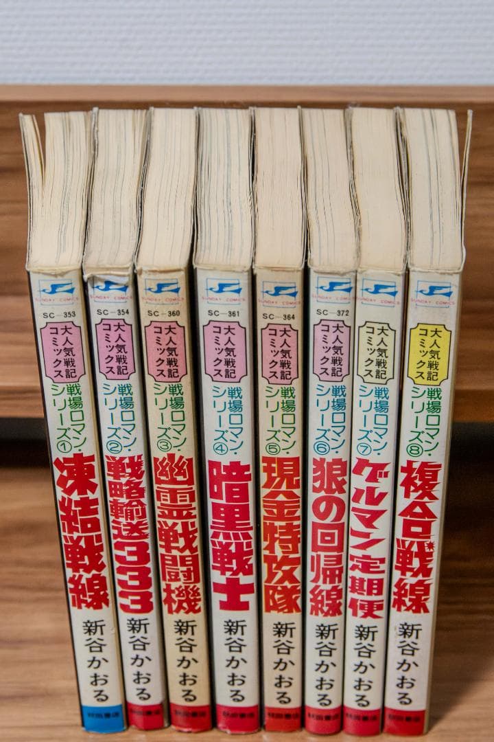 戦記COMICS 戦場ロマン・シリーズ 全8巻 新谷かおる