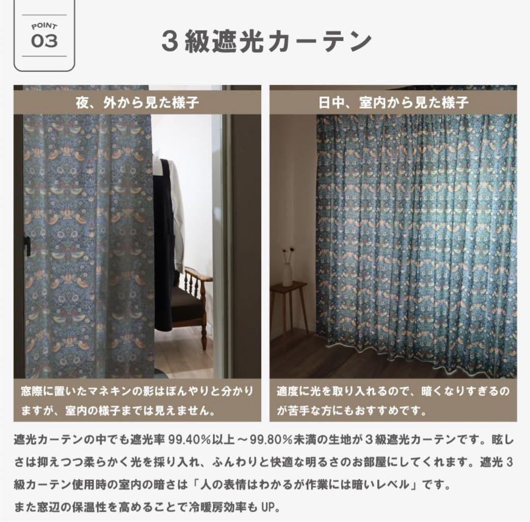 遮光３級ドレープカーテン2枚組 丈150×幅100ウィリアムモリス:いちご泥棒