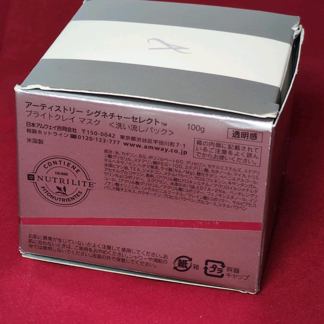 未使用　ARTISTRYSIGNATURE SELECT ブライトグレイマスク