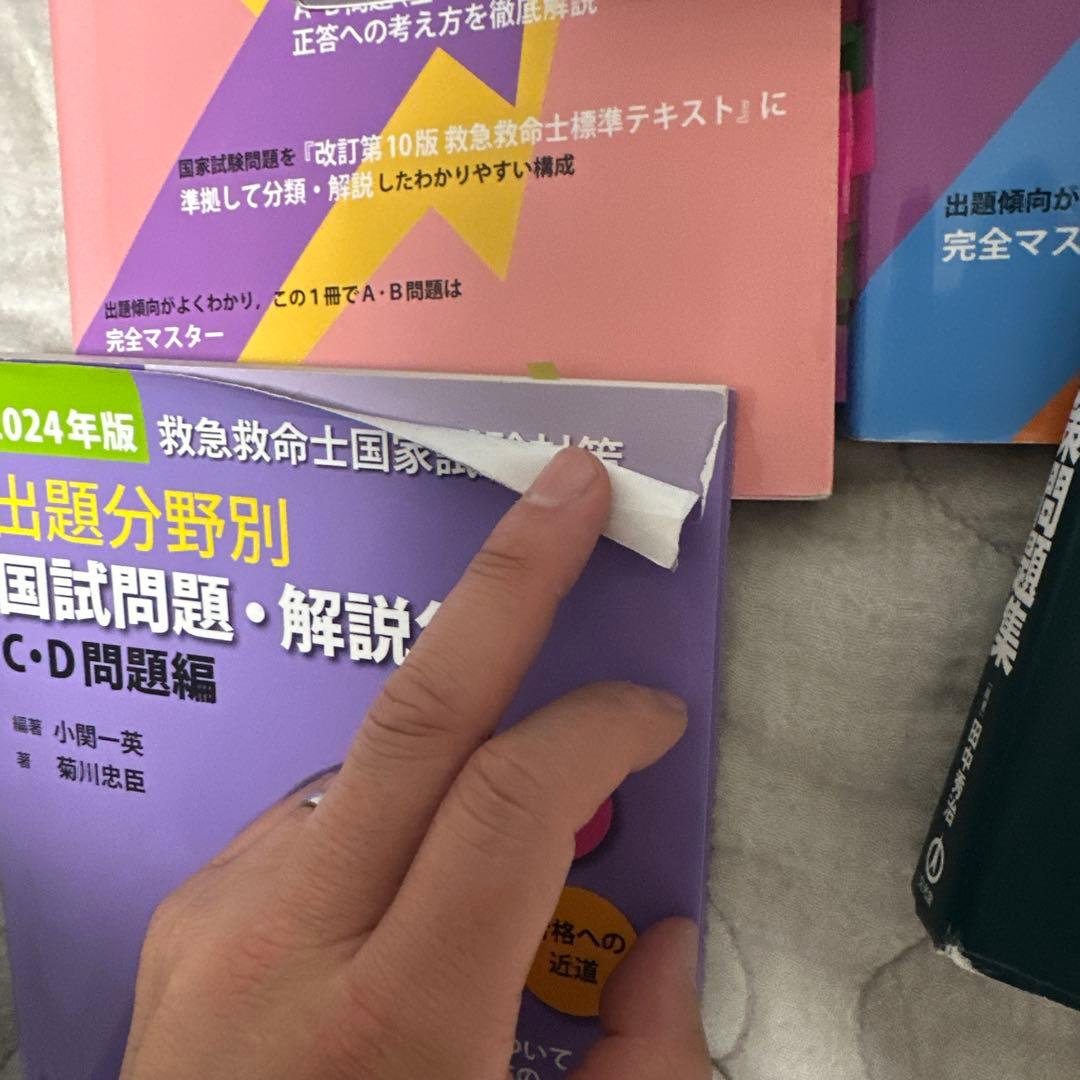 救命士国家試験対策