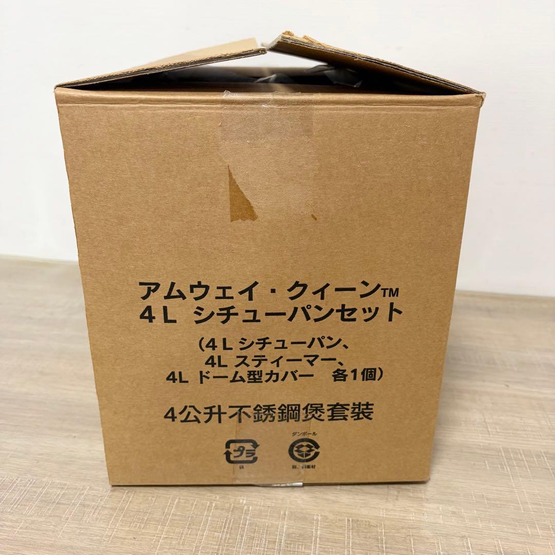★未使用品★ Amwayアムウェイ クィーン 4L シチューパンセット　両手鍋