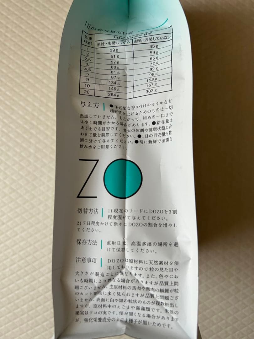 DOZO ドッグフード 2袋(トッピング2袋と馬肉スムージー1袋付き)