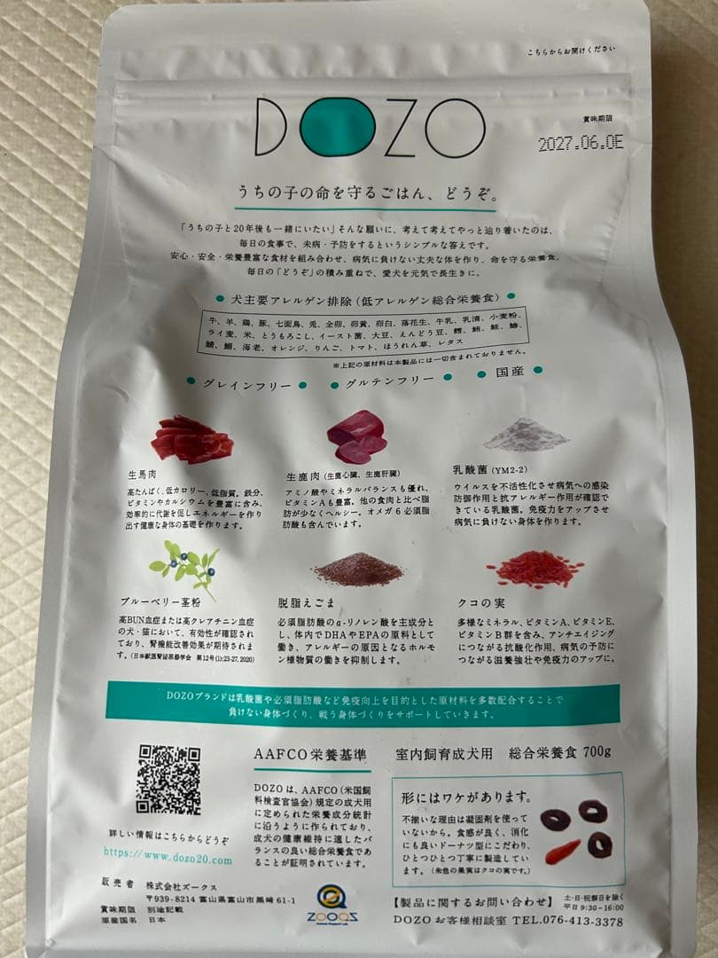 DOZO ドッグフード 2袋(トッピング2袋と馬肉スムージー1袋付き)