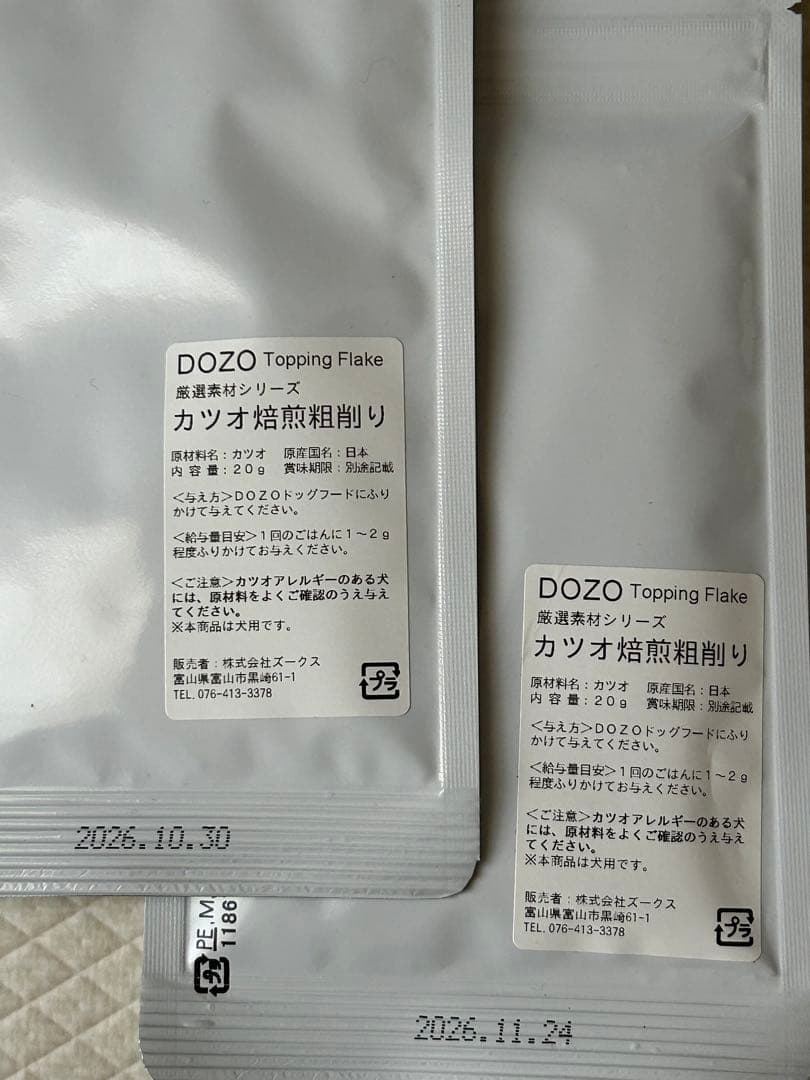 DOZO ドッグフード 2袋(トッピング2袋と馬肉スムージー1袋付き)