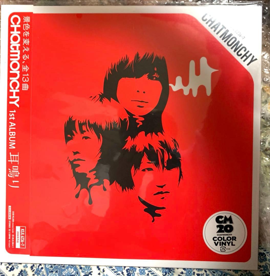 chatmonchy チャットモンチー 耳鳴り レコード ステッカー特典付