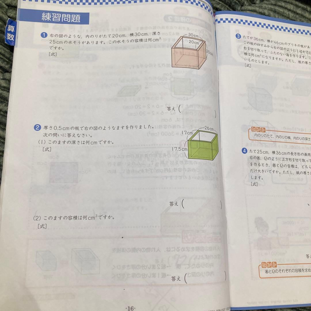 小学5年　Z会エブリスタディ 1年分