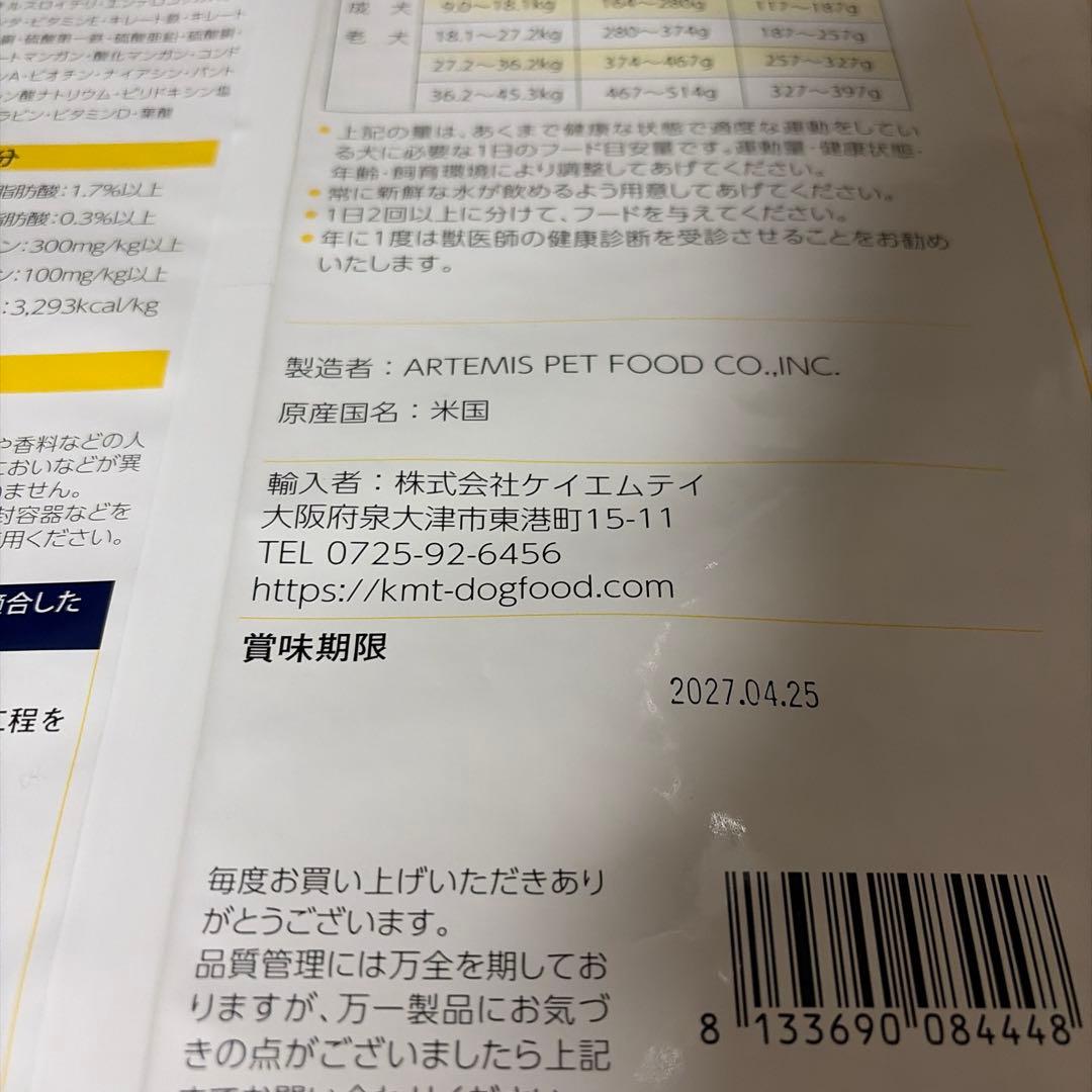 アガリクス　ヘルシーウェイト6.8kgドッグフード