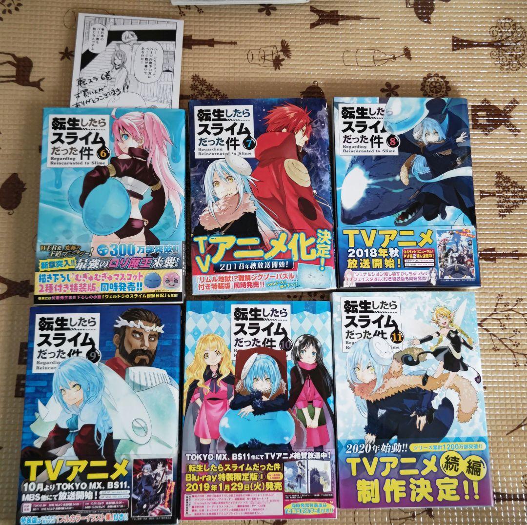 転生したらスライムだった件 全巻セット