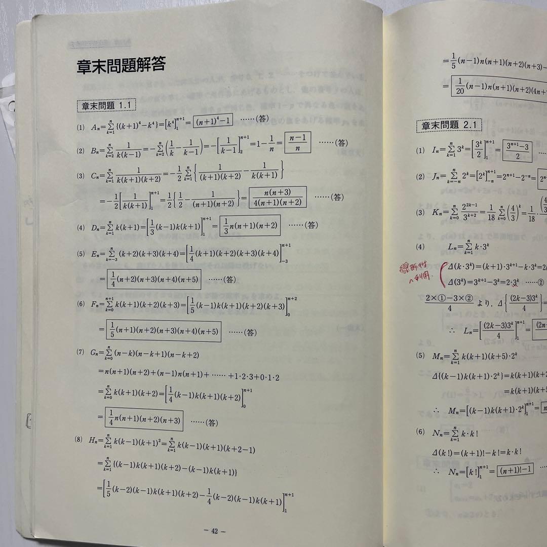 数学の真髄 基本原理追究編 (文理共通)全4冊