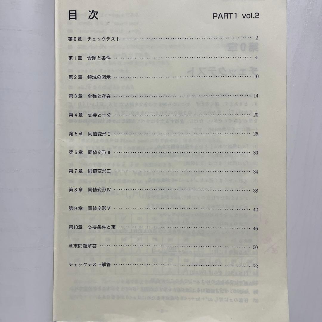 数学の真髄 基本原理追究編 (文理共通)全4冊