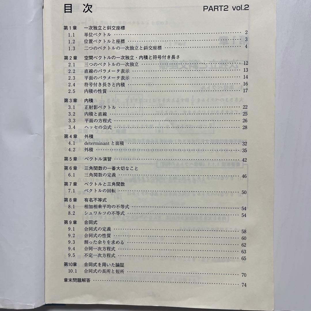 数学の真髄 基本原理追究編 (文理共通)全4冊
