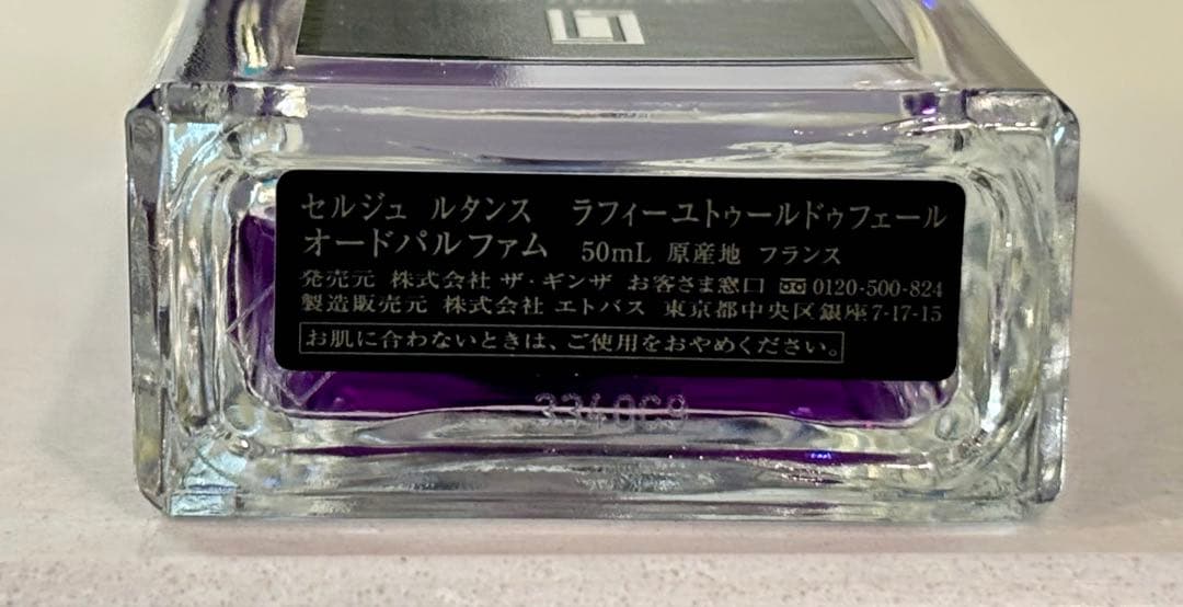 セルジュ ルタンス 鉄塔の娘 ラフィーユトゥールドゥフェール 50ml