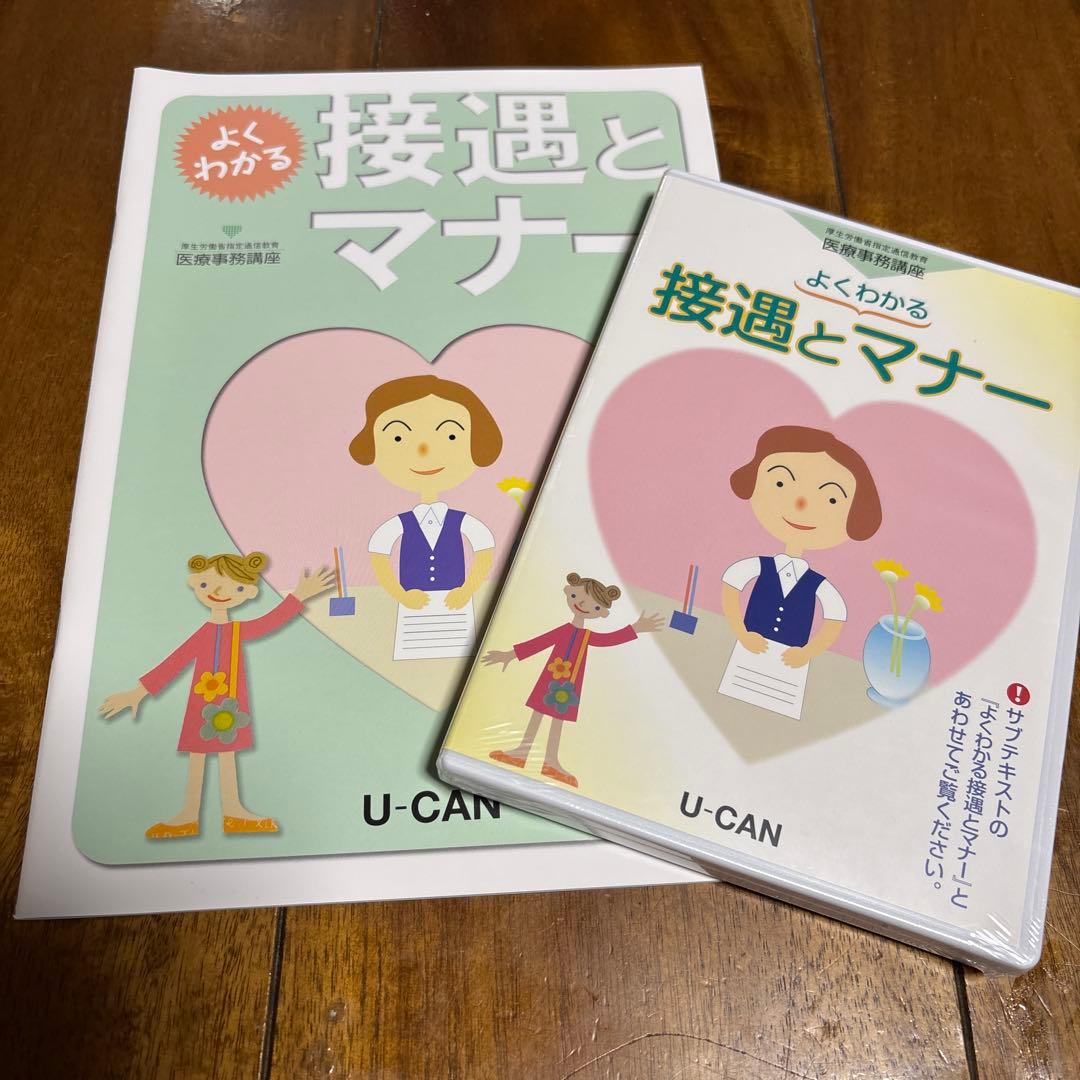 ユーキャン医療事務テキスト