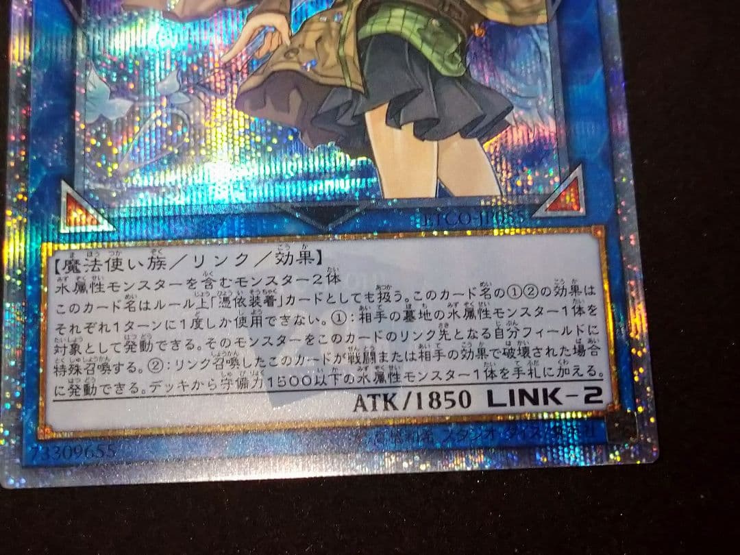 遊戯王　清冽の水霊使いエリア　20thシークレットレア
