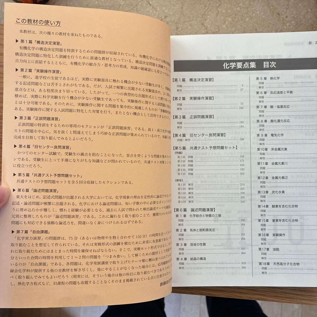 鉄緑会高3化学要点集　2024 新品未使用