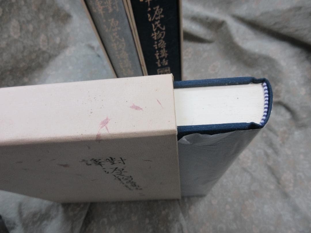 【揃】対訳源氏物語講話／島津久基【6冊】
